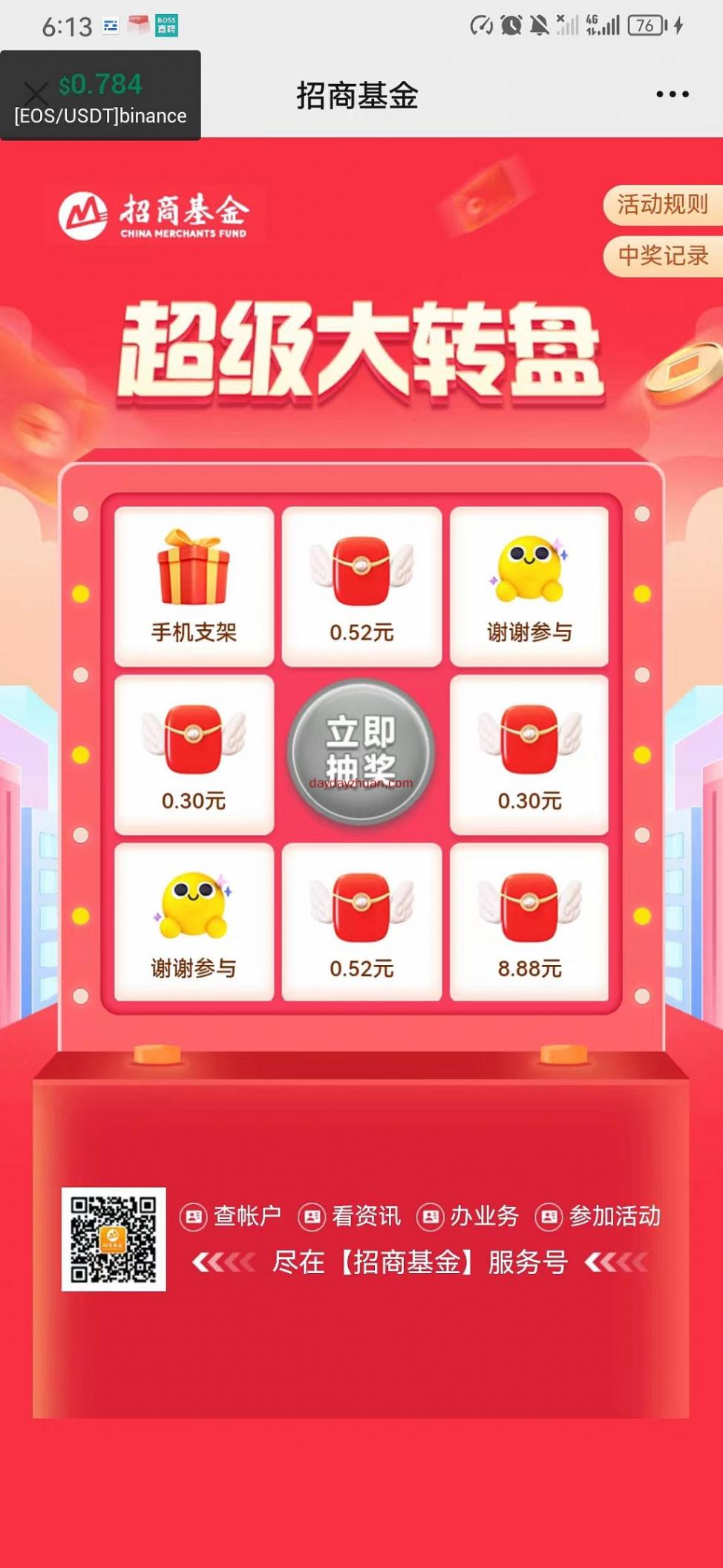 招商基金公眾號超級大轉(zhuǎn)盤免費抽紅包親測0.3元  第3張