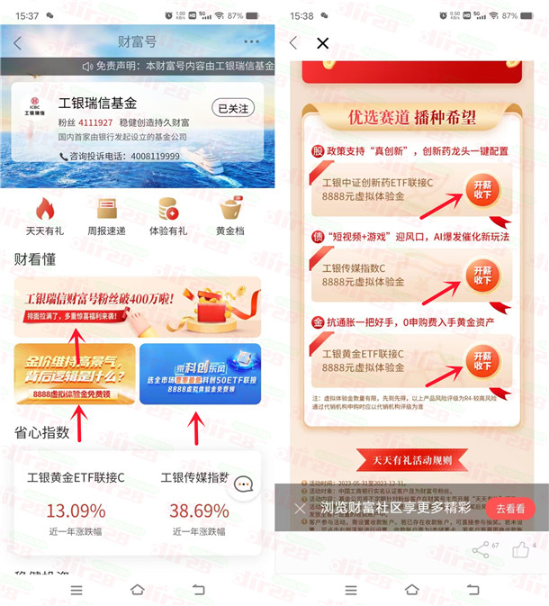 工行APP新一期領(lǐng)多個8888元體驗金 7天收益可提現(xiàn)銀行卡  第1張