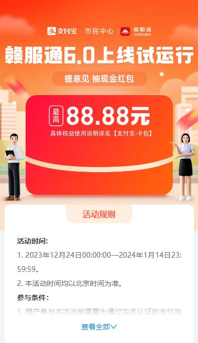 支付寶直接領最高88.88元現金紅包  第1張