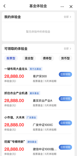 建設銀行，免費領體驗金，預計賺12元！  第1張