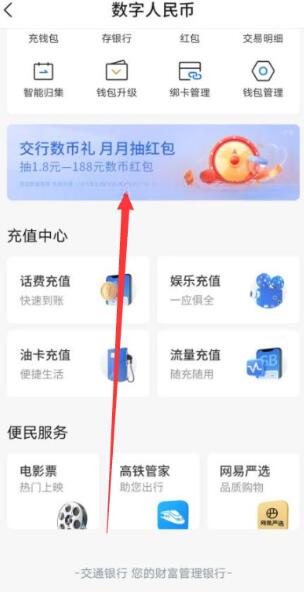 交行數幣禮月月抽1.8-188元數幣紅包  第1張