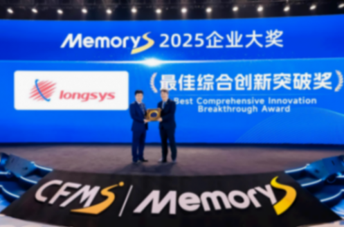 江波龍汽車存儲全矩陣亮相MemoryS 2025 展現(xiàn)自研自控實力