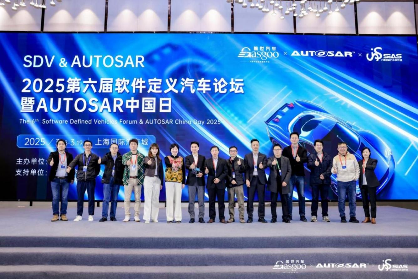 盛大啟幕｜2025第六屆軟件定義汽車論壇暨AUTOSAR中國日